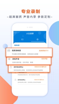 小白錄屏截圖