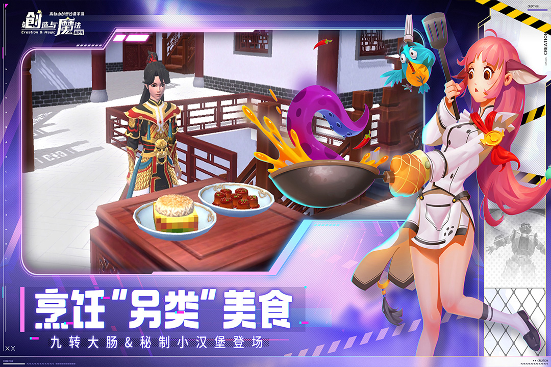 創(chuàng)造與魔法截圖預(yù)覽