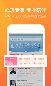 橙橙心理截圖