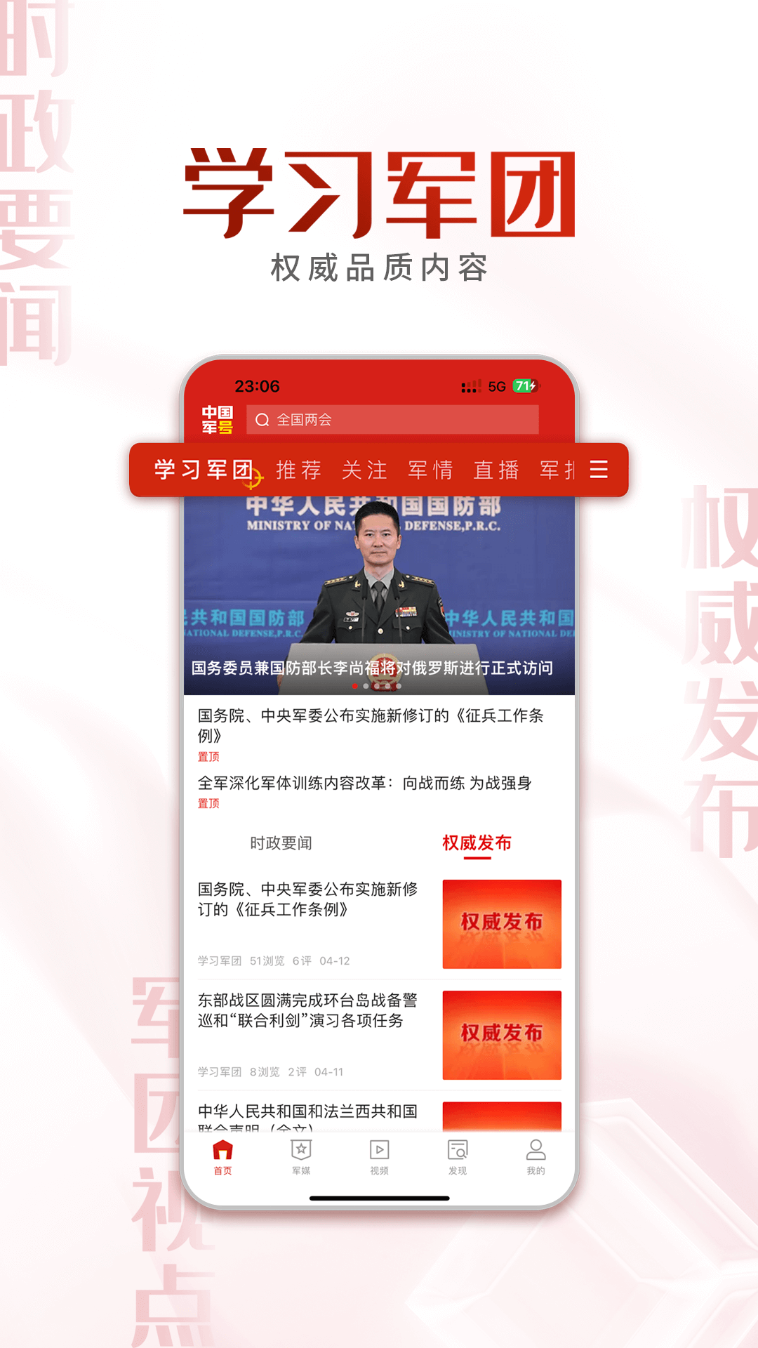 中国军号v0.9.223截图3