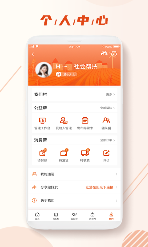 社会帮扶v3.3.4截图2