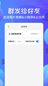 群發(fā)器截圖