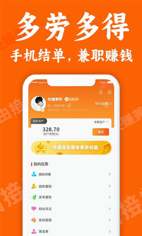 小鹿快赚兼职v1.1.9截图2