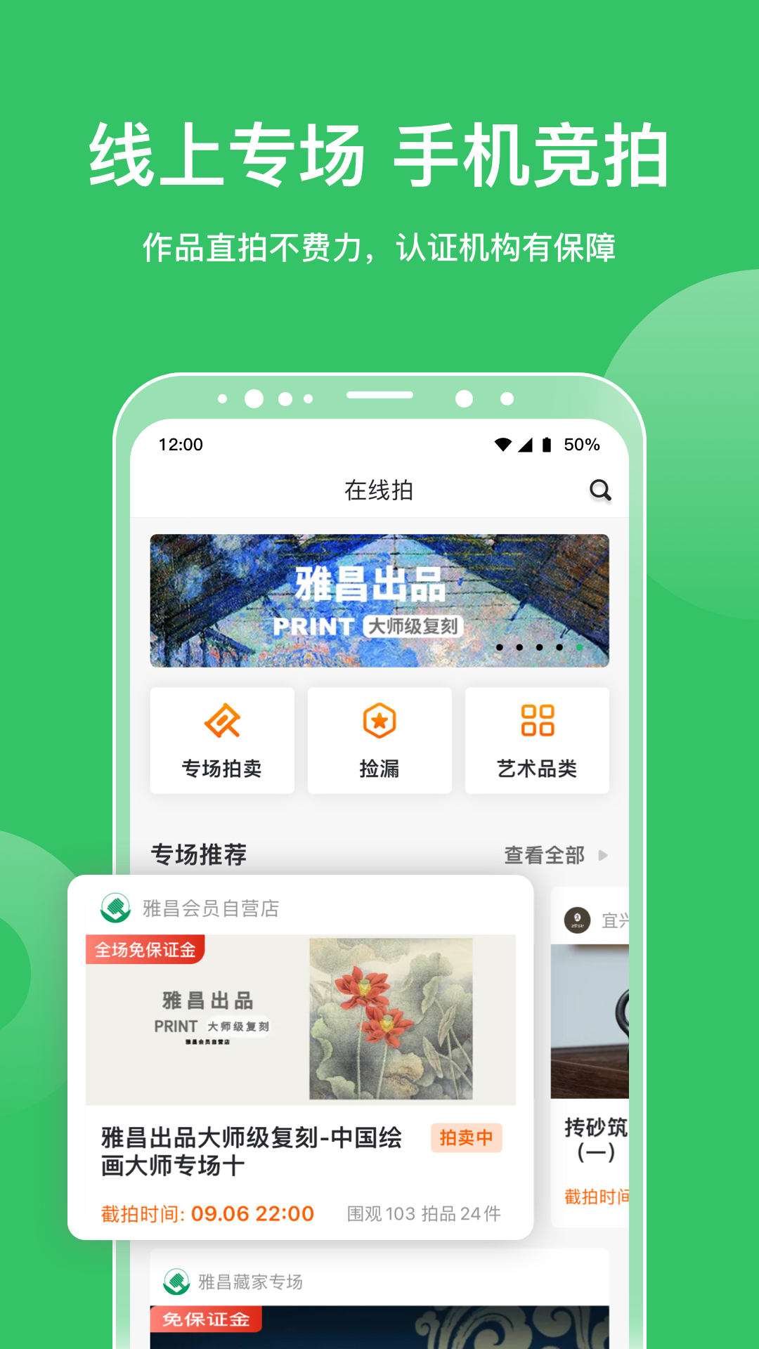 雅昌拍卖图录v6.13.2截图4