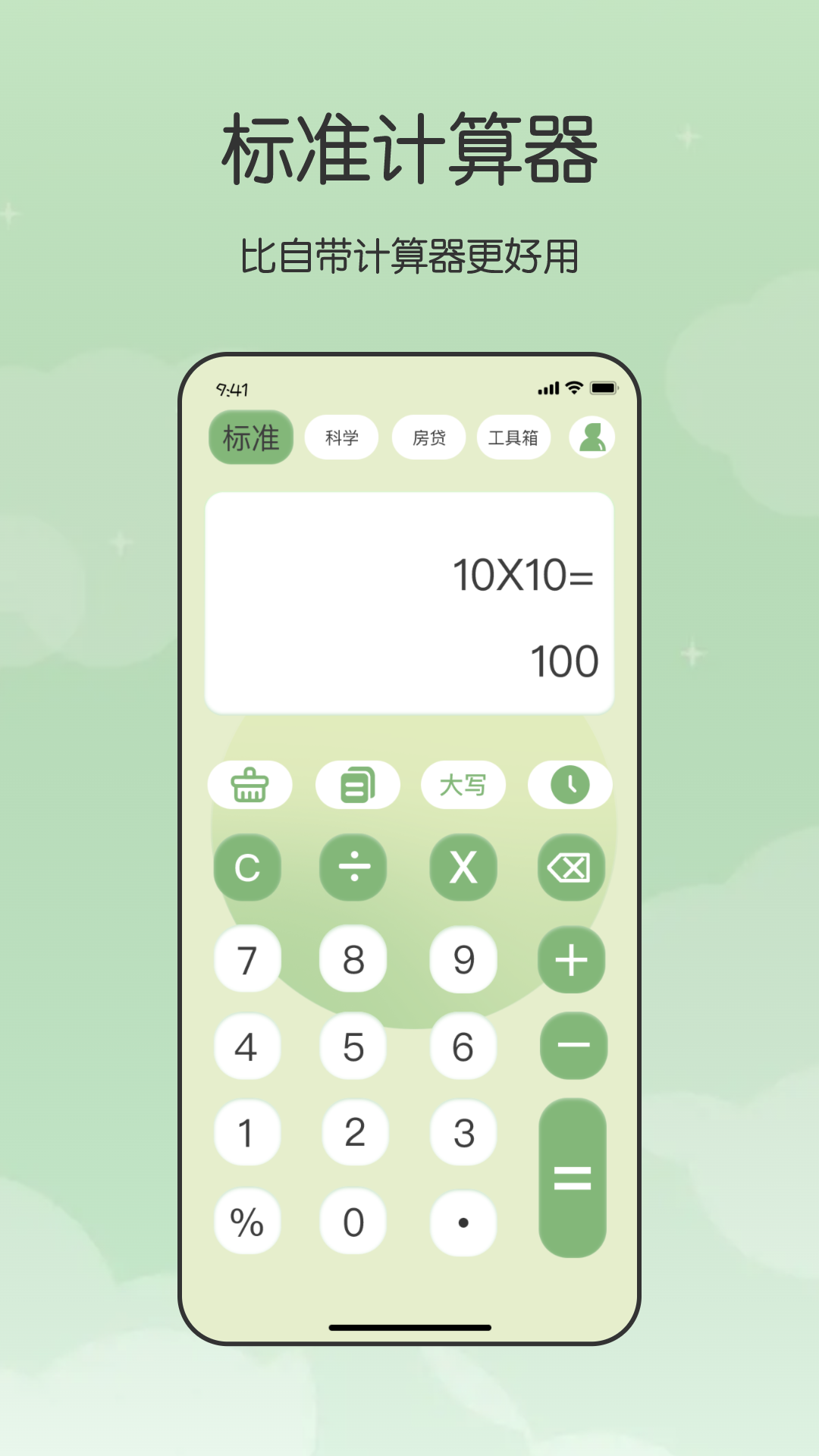 全能計(jì)算器截圖預(yù)覽