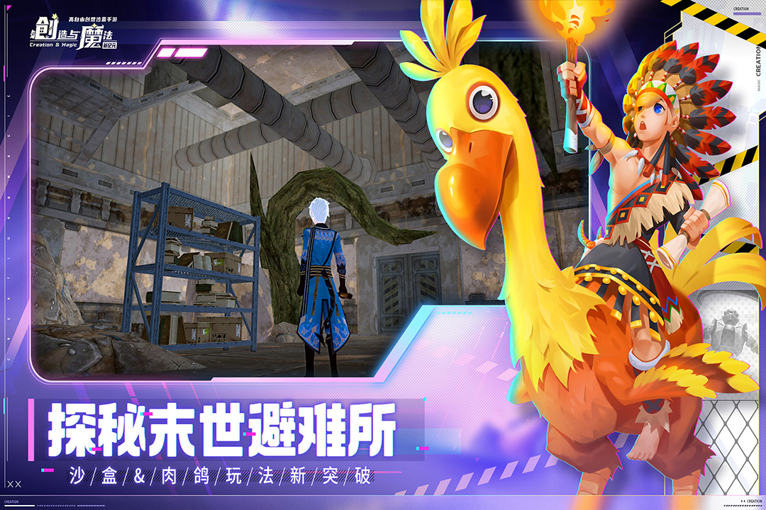 創(chuàng)造與魔法截圖預(yù)覽