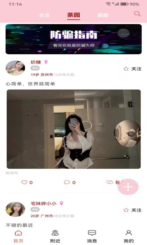 约茶v1.0.11截图5