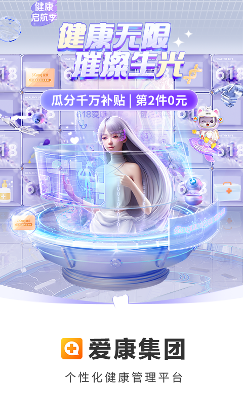 愛(ài)康體檢寶截圖預(yù)覽