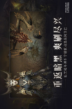 暗黑破壞神：不朽截圖