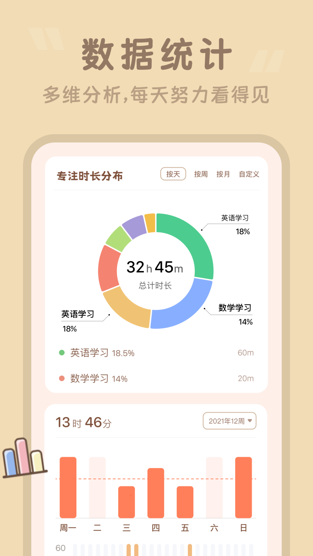 番茄时钟v3.0.0截图2