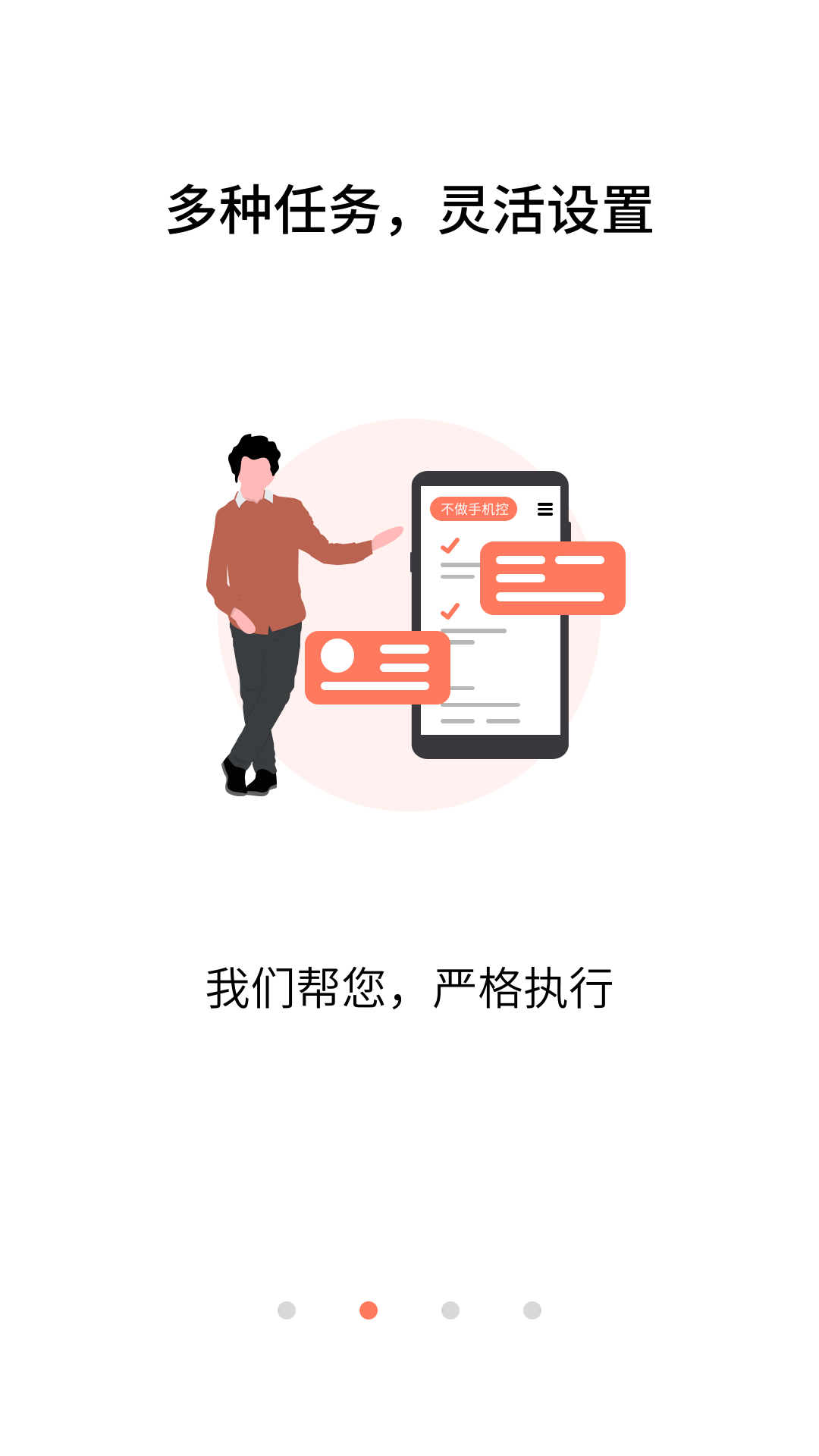 不做手机控v5.9.18.4截图3