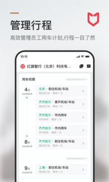 旗妙出行截圖