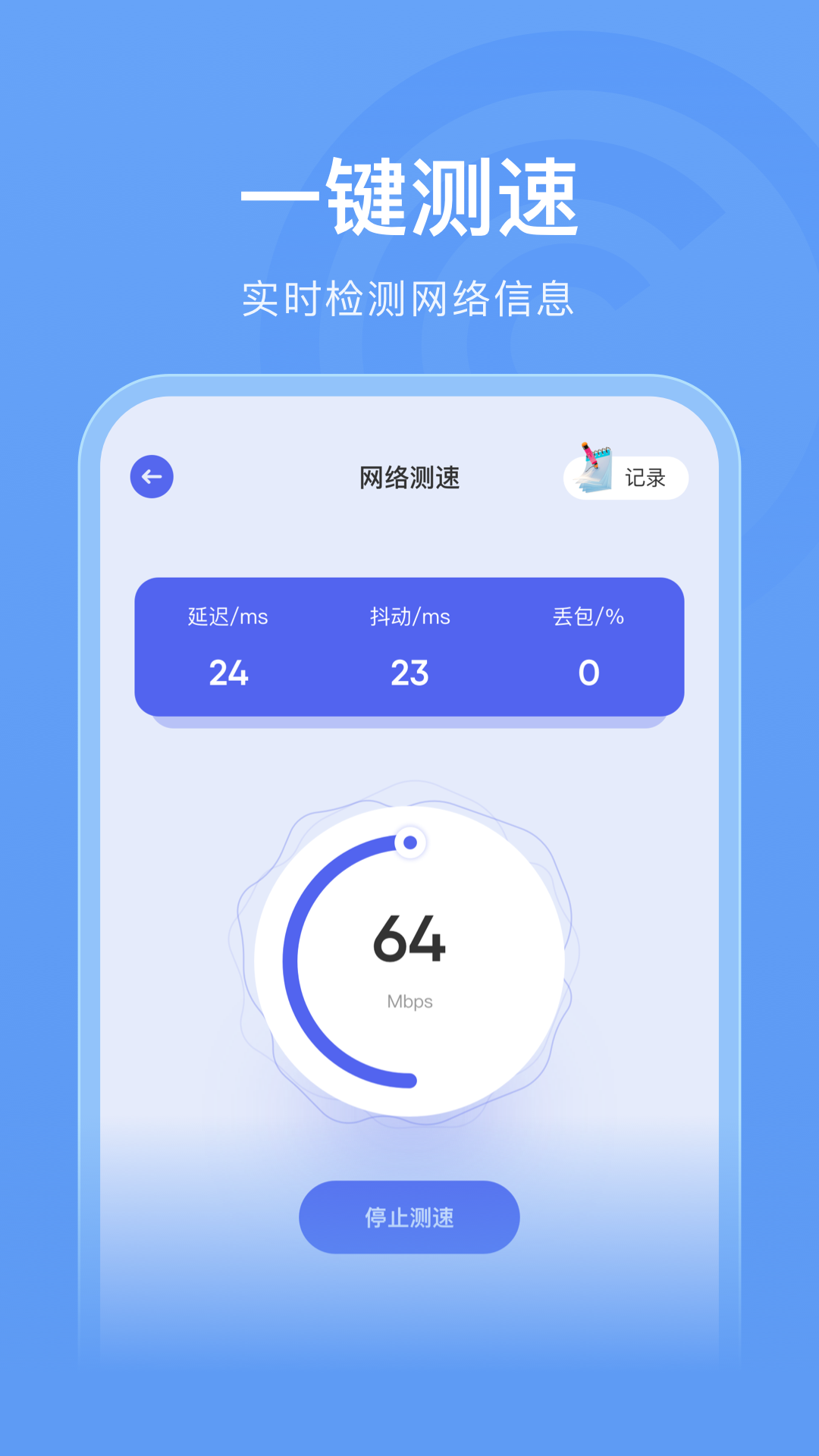 万能wifi管家助手v1.12截图3