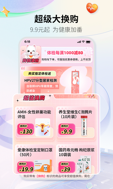 愛(ài)康體檢寶截圖預(yù)覽