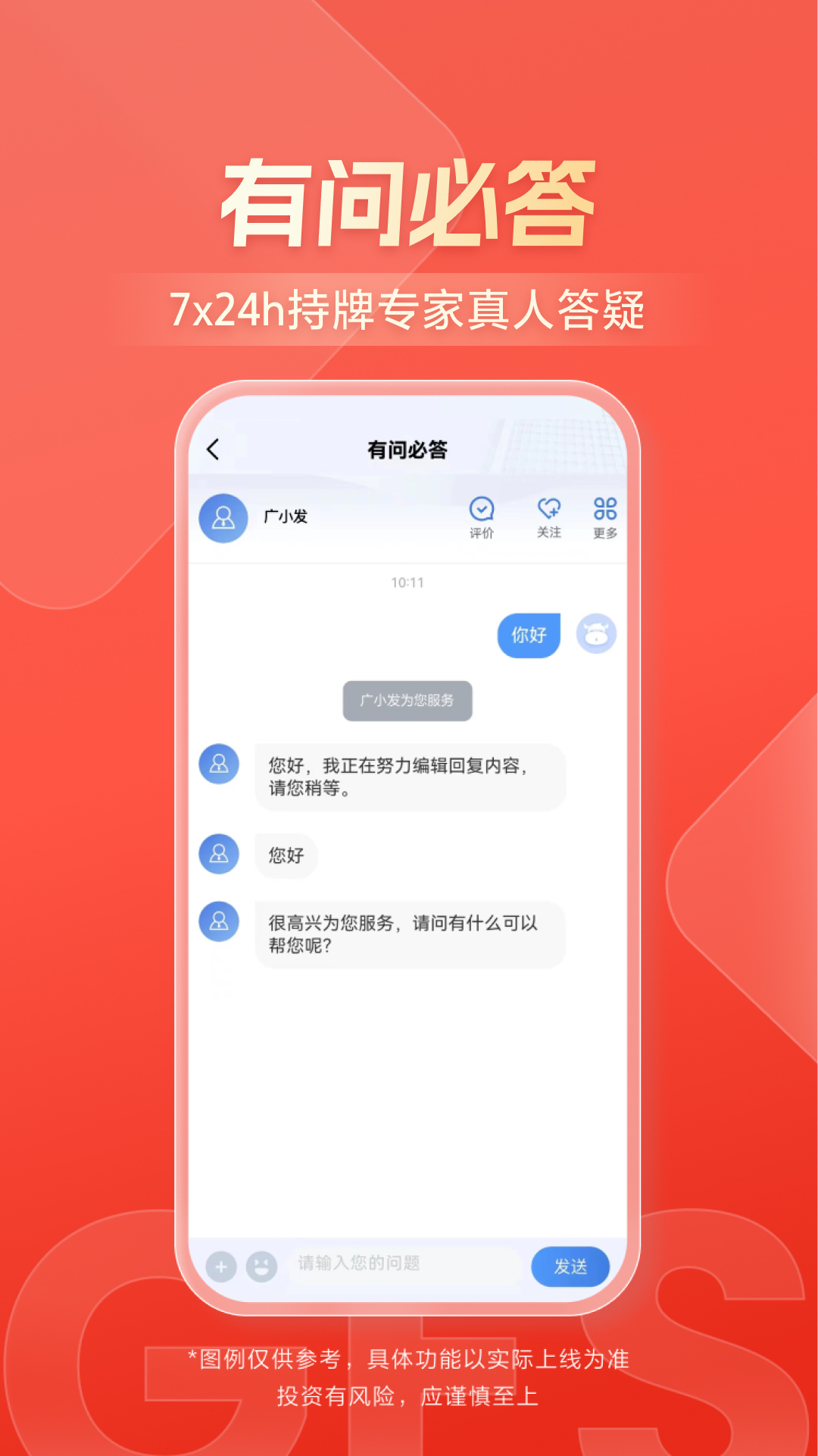 广发证券开户v3.9.39截图2