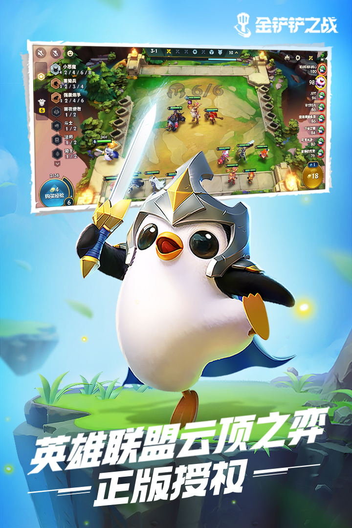 金鏟鏟之戰(zhàn)截圖預(yù)覽