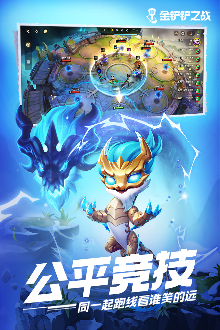 金鏟鏟之戰(zhàn)截圖預(yù)覽