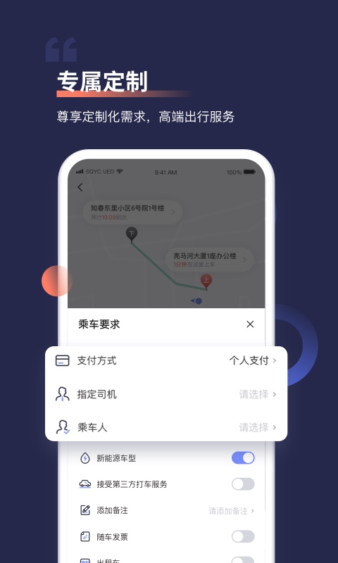 首汽约车v10.1.8截图3