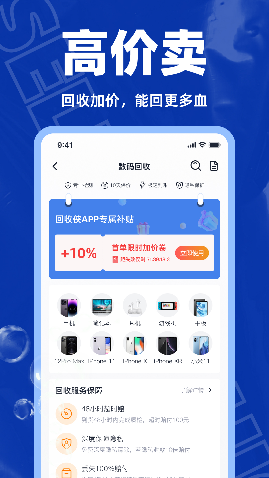 回收侠v1.0.0截图3