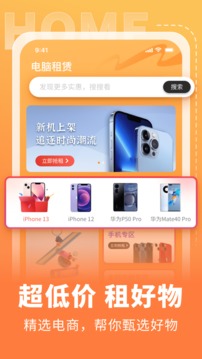 電腦租賃截圖