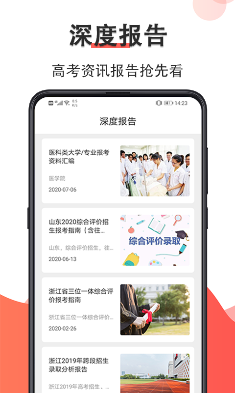 高考志愿2023v10.1.1003截图2