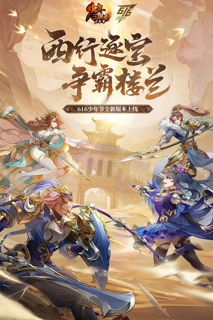 少年三國志截圖預覽