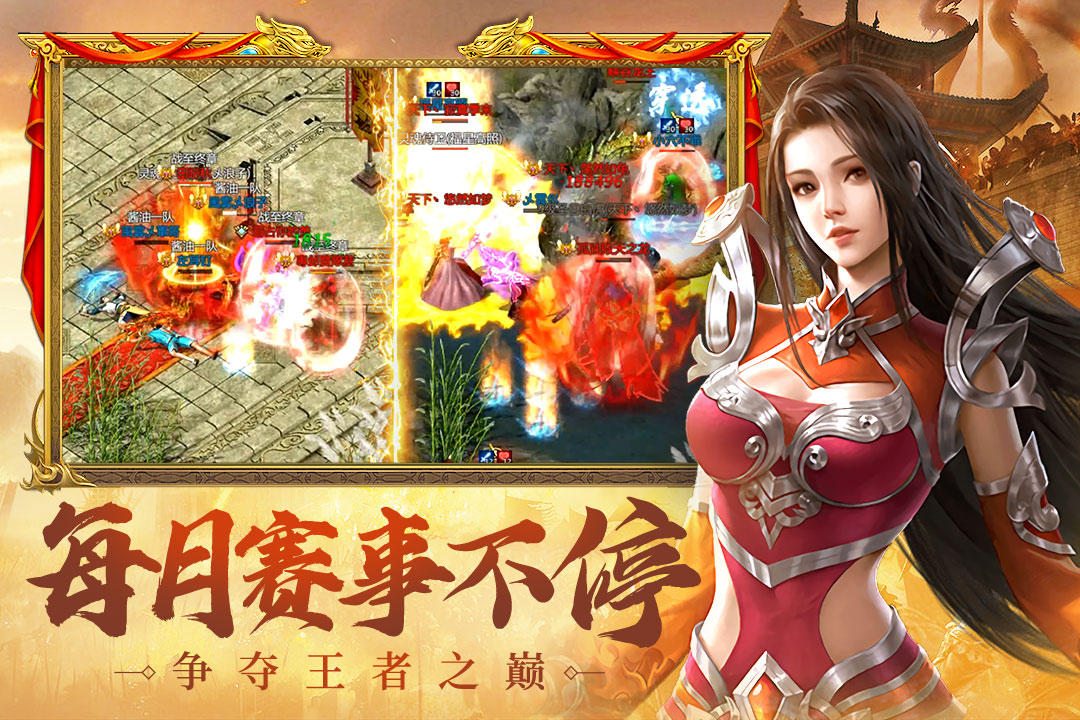 王者傳奇截圖預覽