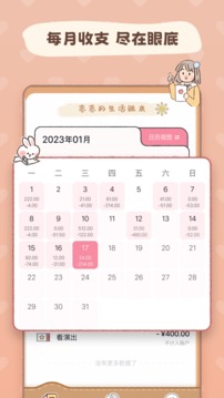 戀戀記賬截圖