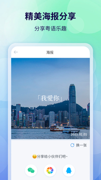 粵語翻譯截圖