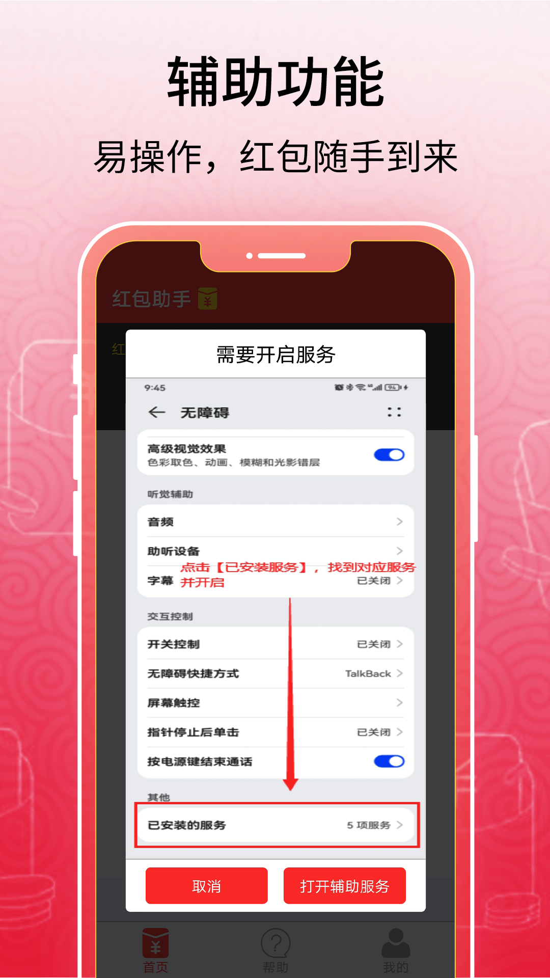 红包助手v1.0.0截图2