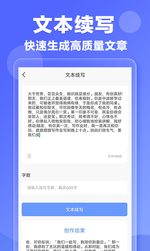 AI寫作神器截圖預(yù)覽