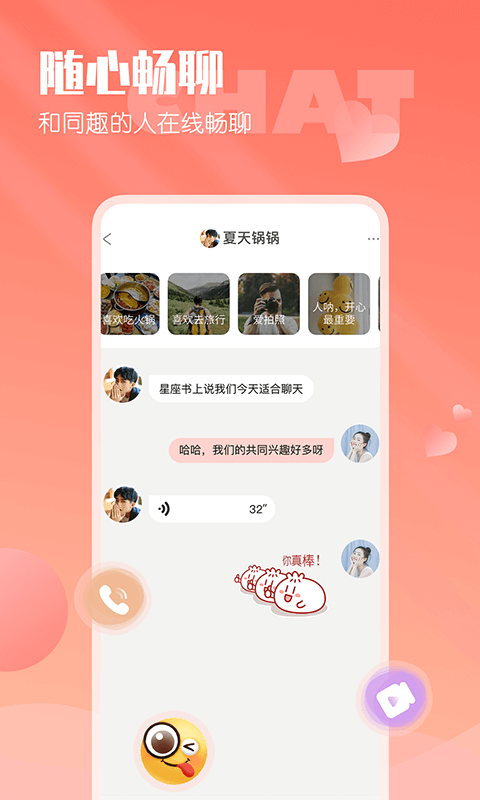 小真爱v20.0.4.3截图2