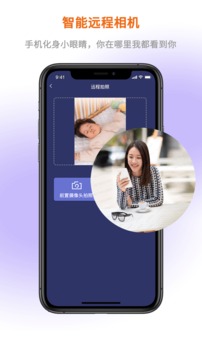 屏幕通遠(yuǎn)程手機控制工具截圖