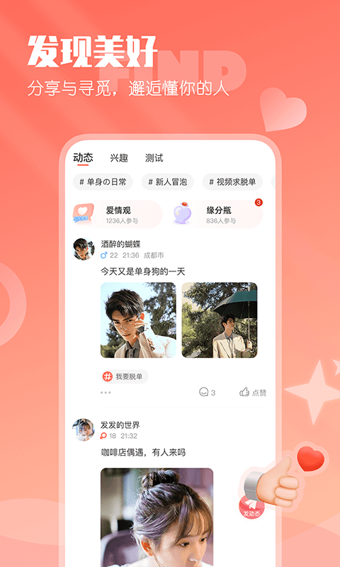 小真爱v20.0.4.3截图1