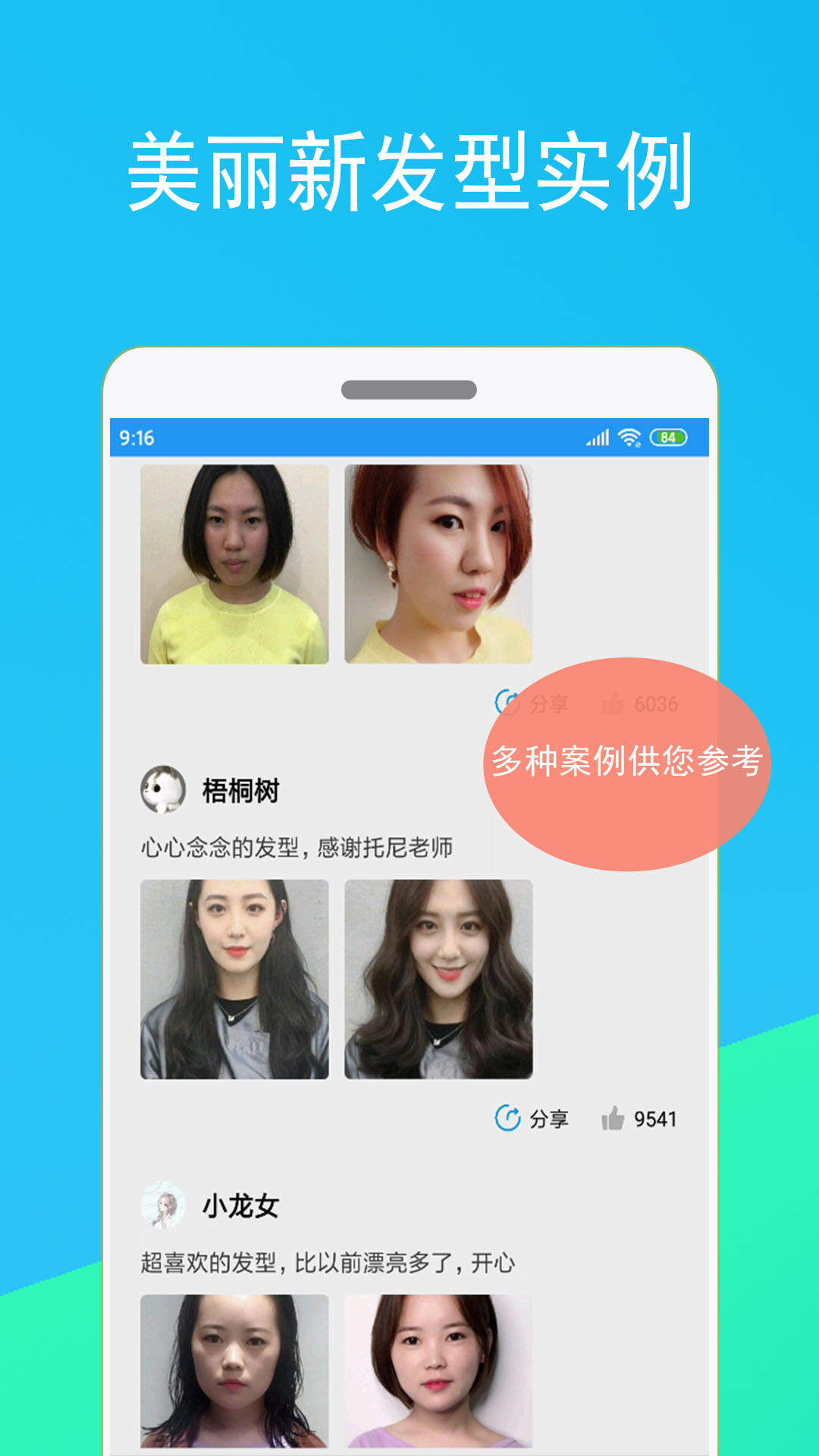 酷酷发型屋v1.1.12截图1