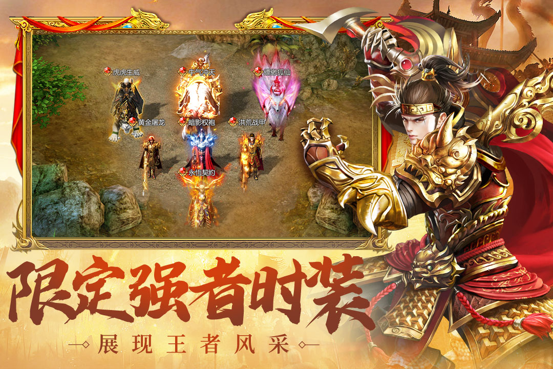 王者傳奇截圖預覽