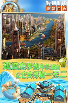 模擬城市：我是市長(zhǎng)截圖