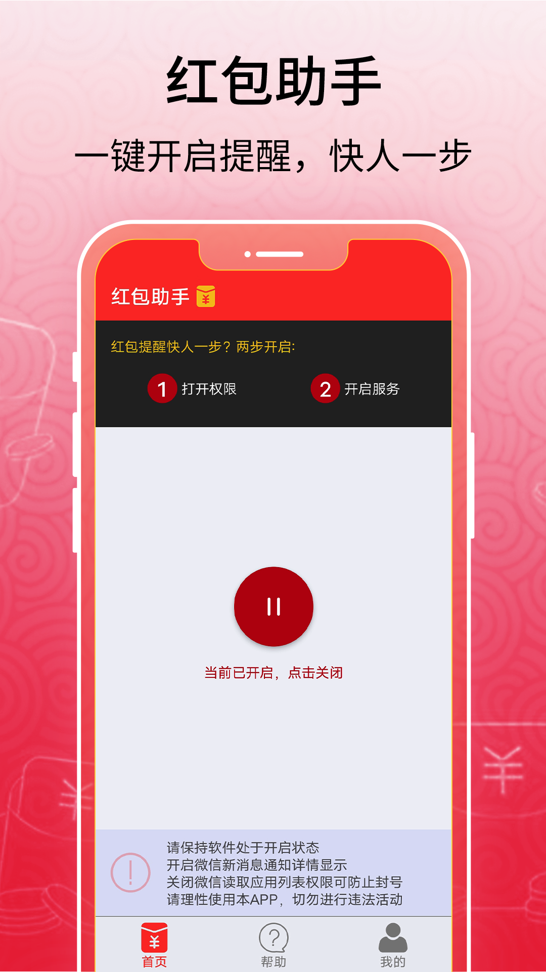 红包助手v1.0.0截图3