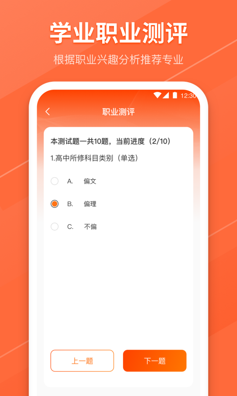 志愿填报v8.1.8002截图1