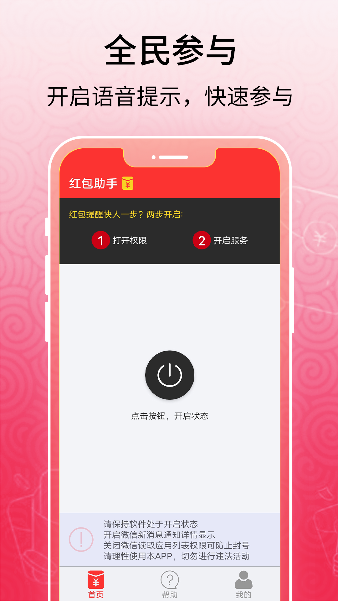 红包助手v1.0.0截图4