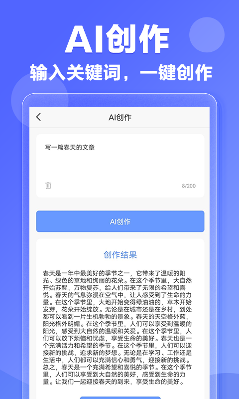 AI寫作神器截圖預(yù)覽