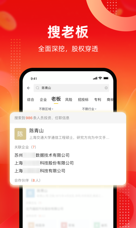 启信宝v9.17.00截图2