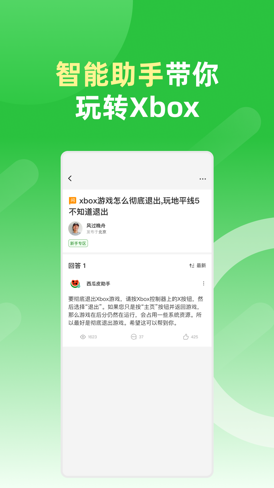 西瓜皮365v1.4.1截图1