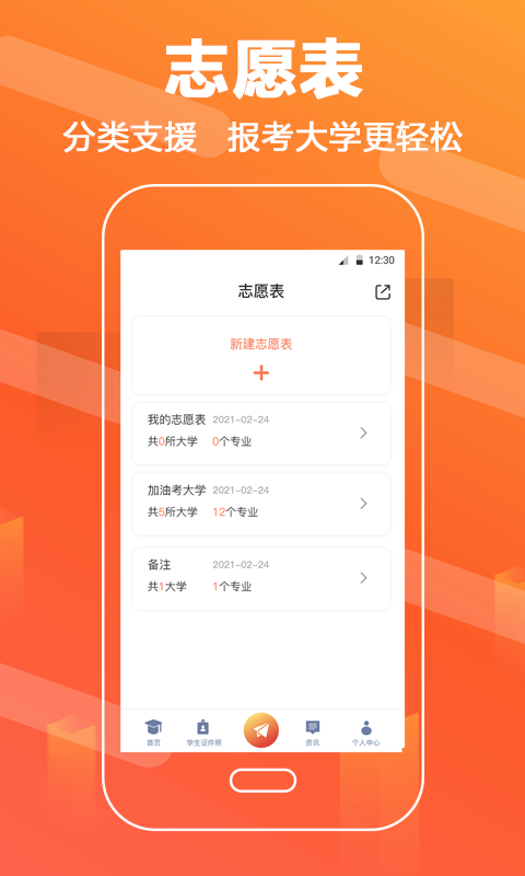 高考志愿填报2023v3.3.8截图2