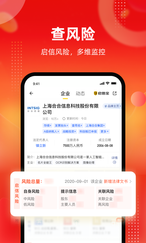 启信宝v9.17.00截图1