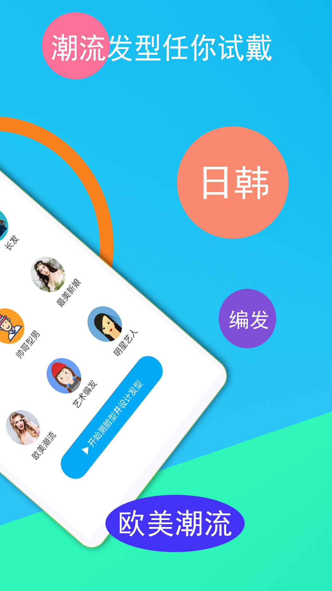 酷酷发型屋v1.1.12截图3