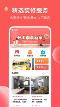 裝修攻略大全截圖