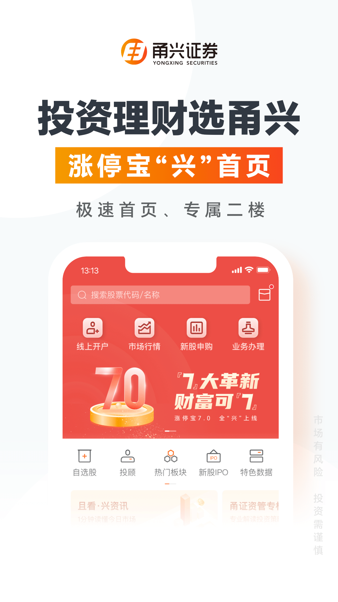 甬兴涨停宝v7.0.0截图4