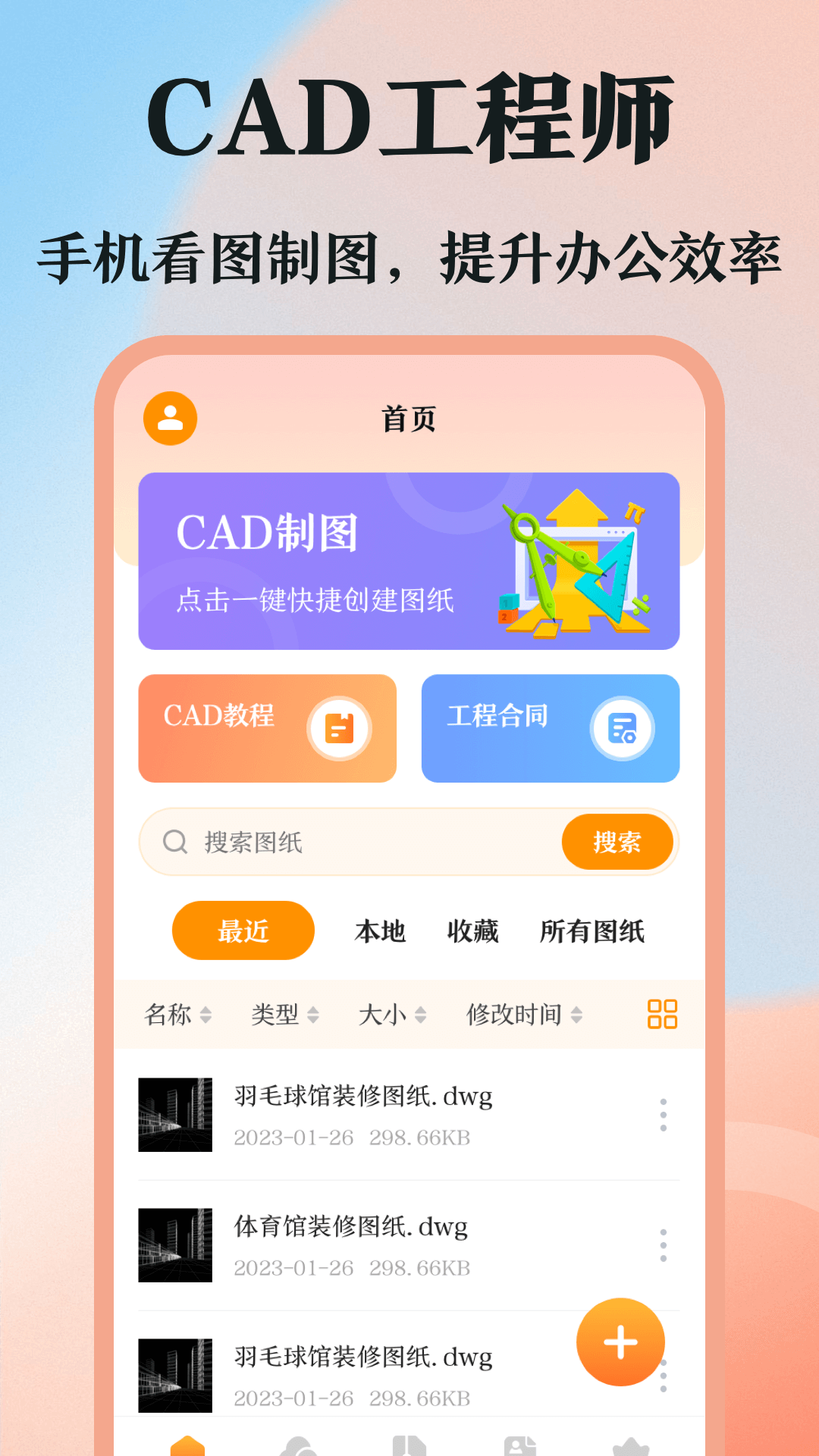 图纸通v3.1.1截图5