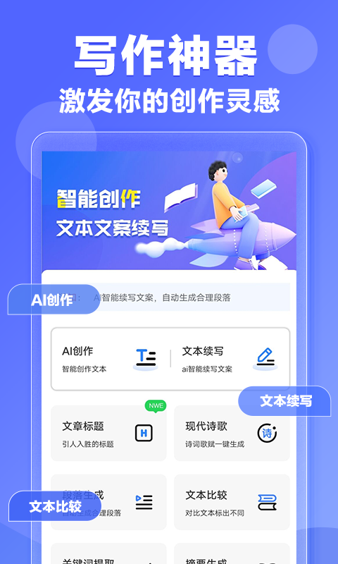 AI寫作神器截圖預(yù)覽
